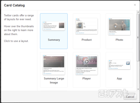 Twitterアナリティクス