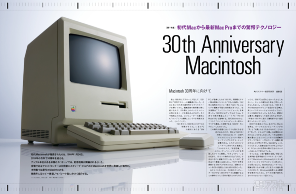 MacPeople 3月号（1月29日発売）
