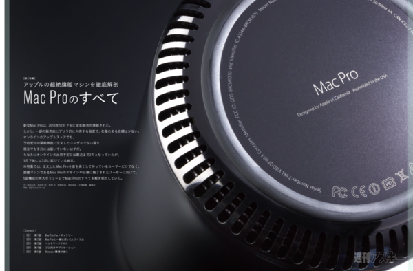 MacPeople 3月号（1月29日発売）