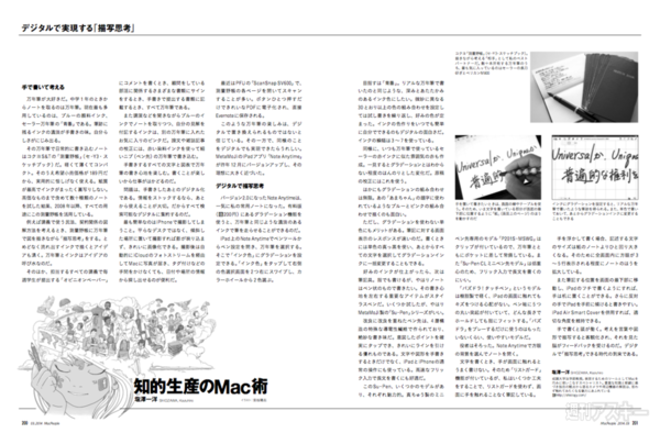 MacPeople 3月号（1月29日発売）