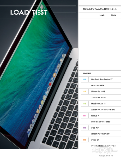 MacPeople 3月号（1月29日発売）