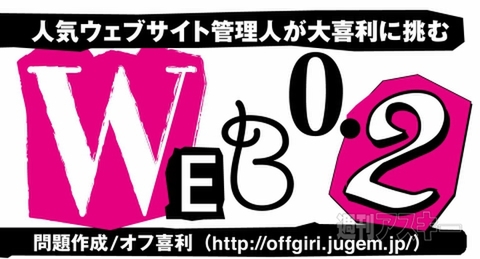WEB0.2復活