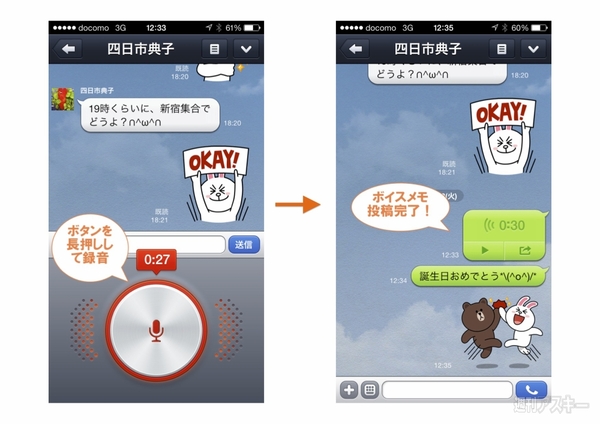 Lineでもらった大切なボイスメモは メール アプリで保存しておこう 週刊アスキー