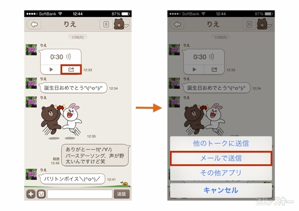 Lineでもらった大切なボイスメモは メール アプリで保存しておこう 週刊アスキー