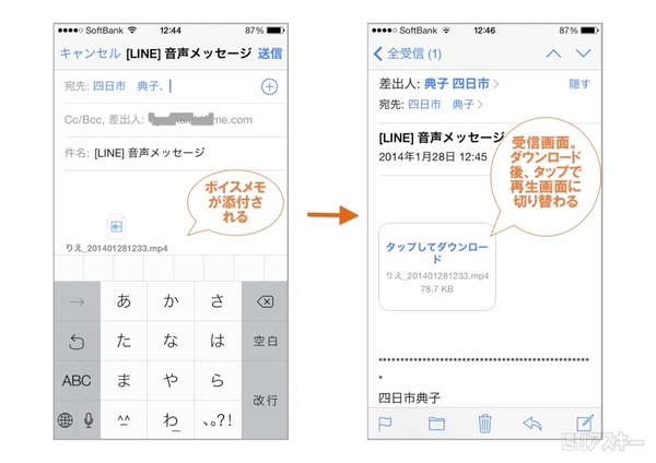 Lineでもらった大切なボイスメモは メール アプリで保存しておこう 週刊アスキー