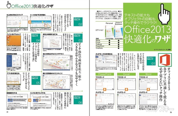 Windows8.1をタッチで使いこなす本記事07