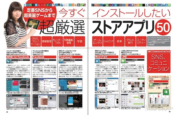 Windows8.1をタッチで使いこなす本記事08