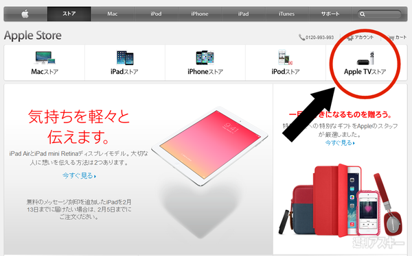 Apple TVストア