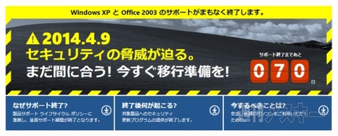 XPサポート終了