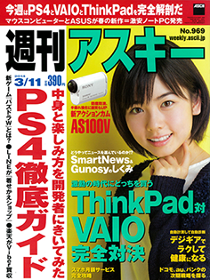 週アス表紙969テスト