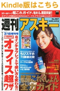 週刊アスキー