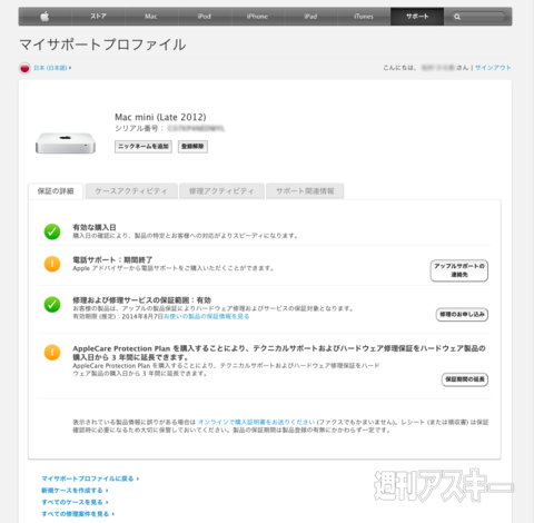 マイサポートプロファイル