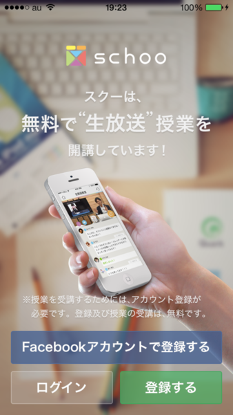 知的好奇心くすぐる授業にタダで出席できるiphoneアプリに惚れた 週刊アスキー