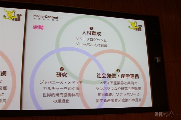 角川文化振興財団メディア・コンテンツ研究寄付講座