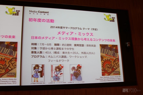 角川文化振興財団メディア・コンテンツ研究寄付講座