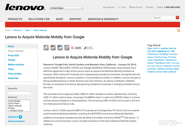 うまくやったのはどっち？レノボがGoogle参加のモトローラモビリティのスマホ事業を29億ドルで買収