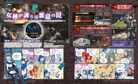 電撃PS559号記事10