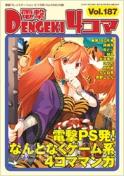 電撃PS559号付録1