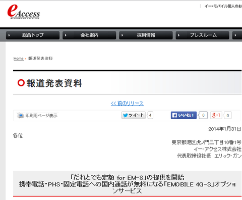 だれとでも定額 EMOBILE 4G-S