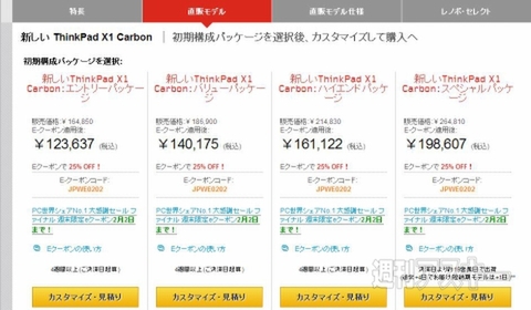 新しいThinkPad X1 Carbon