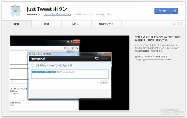Just Tweetボタン