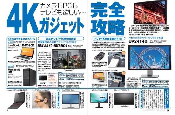 週刊アスキー2/18-25合併号 No.966(2月4日発売)記事０２