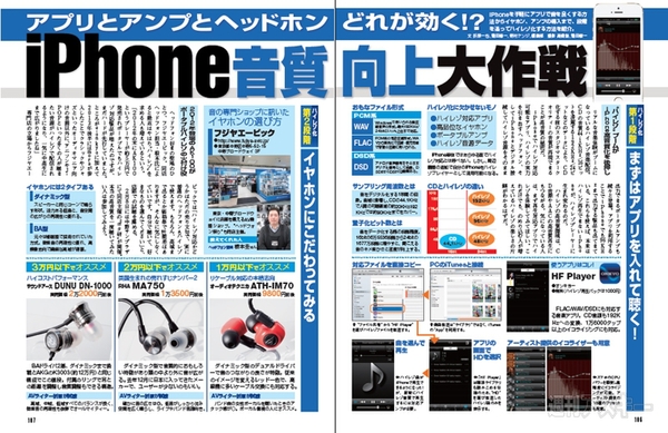週刊アスキー No.966iPhone ハイレゾ記事０３