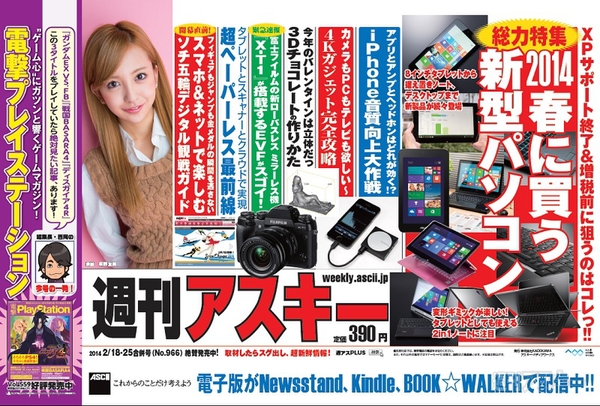 週刊アスキー2/18-25号 No.966(2月4日発売)中吊