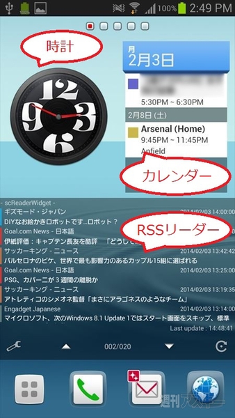 ホーム画面で情報をすばやく入手できるウィジェットを活用しよう Android 週刊アスキー