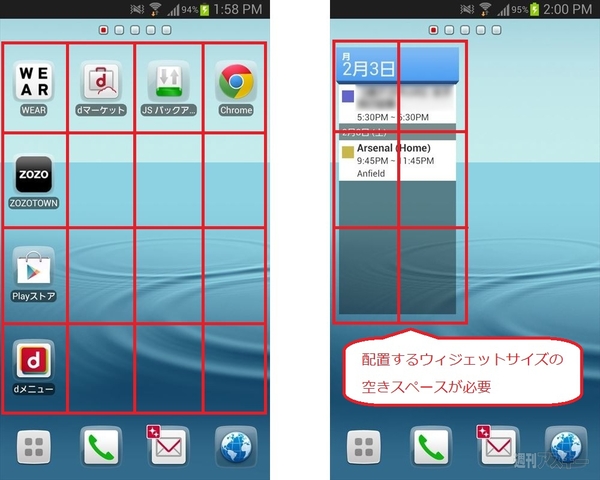 ホーム画面で情報をすばやく入手できるウィジェットを活用しよう