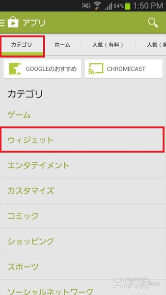 ホーム画面で情報をすばやく入手できるウィジェットを活用しよう