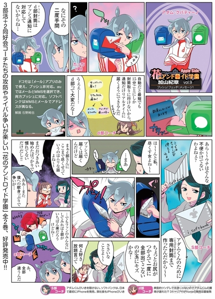 花のアンドロイド学園Apple Side