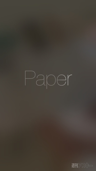 Facebook版Flipboard『Paper』