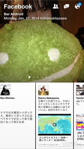 Facebook版Flipboard『Paper』