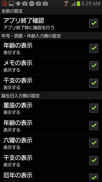 SEIREKIとNENGO電卓
