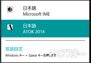 ATOK2014