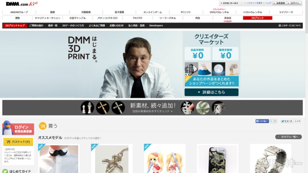 自分の3Dフィギュアを作成