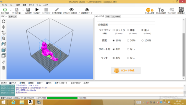 自分の3Dフィギュアを作成
