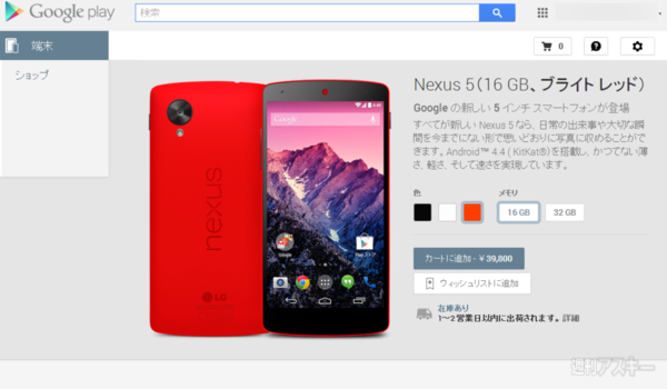 Nexus5 赤色