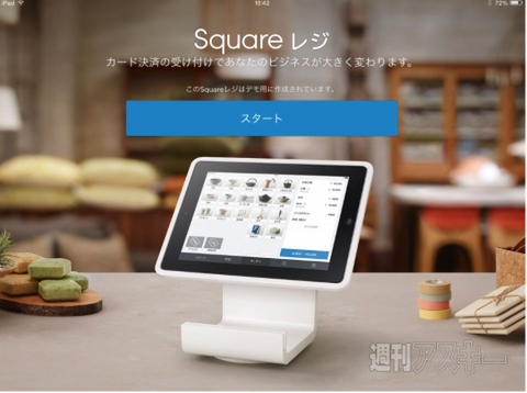 Squareレジ