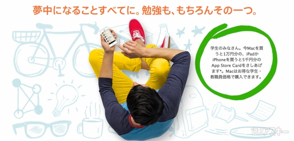 『新学期を始めよう』キャンペーン