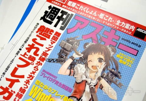週アスが那珂ちゃんセンター！次号の大付録『艦これ版週アス』はこうなる！