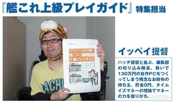 週アスが那珂ちゃんセンター！次号の大付録『艦これ版週アス』はこうなる！