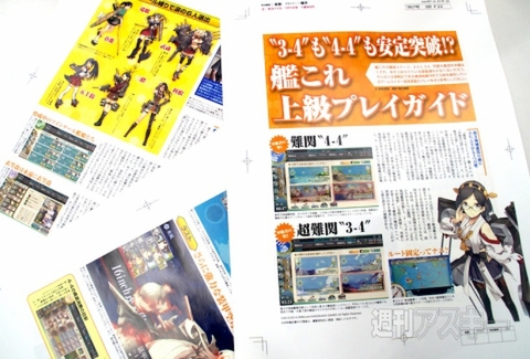 週アスが那珂ちゃんセンター！次号の大付録『艦これ版週アス』は改なのぉぉぉ