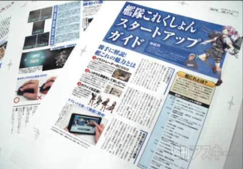 週アスが那珂ちゃんセンター！次号の大付録『艦これ版週アス』はこうなる！