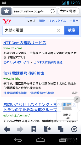 Yahoo！ブラウザ