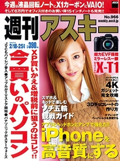 週刊アスキー2/18-25合併号 No.966