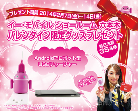 イー・モバイル