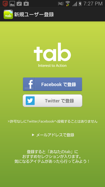 tab （タブ） - おでかけスクラップ！