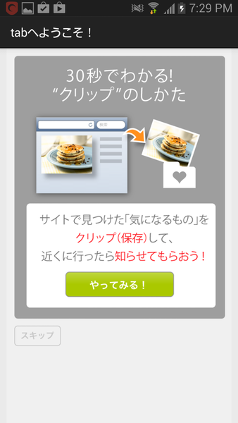 tab （タブ） - おでかけスクラップ！